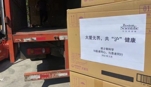 波士顿科学捐赠65万元医疗和生活物资驰援上海抗疫