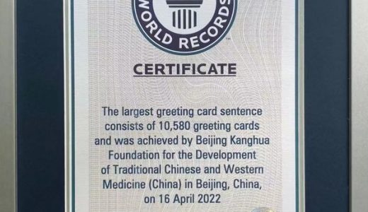 “5的奇迹”卵巢癌患者关爱公益活动成功挑战吉尼斯世界纪录称号