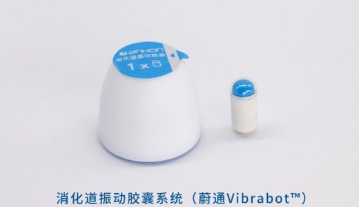 罗欣药业将代理安翰科技研发注册的创新医疗器械 — 消化道振动胶囊系统