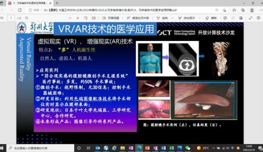 郑州大学蒋慧琴：人机融生，打造医疗元宇宙