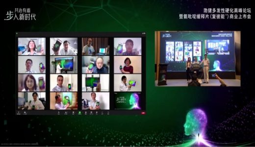 渤健多发性硬化高峰论坛暨氨吡啶缓释片上市会召开