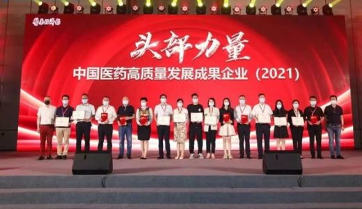 上海和黄药业荣获”锐公司”、”成果品牌”两项大奖