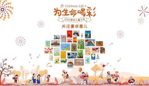 “2022年罗氏儿童义走”公益项目启动