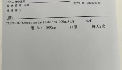 全球首创EZH2抑制剂他泽司他完成中国首例患者用药