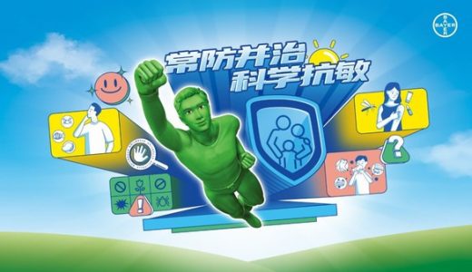 拜耳联合医学大咖引领过敏品类科普新理念