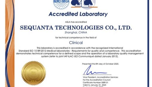 序祯达斩获ISO15189证书，实验室CLIA/CAP、ISO15189、ISO27001四证合体