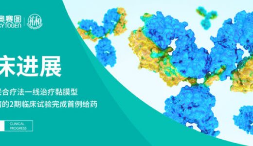 YH003联合疗法一线治疗黏膜型黑色素瘤的II期临床试验完成首例患者给药