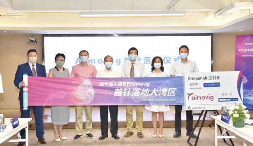 诺华预防偏头痛创新药依瑞奈尤单抗落地粤港澳大湾区