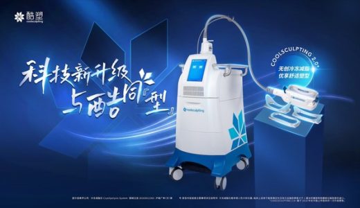 艾尔建美学旗下酷塑CoolAdvantage系列施用器获批上市