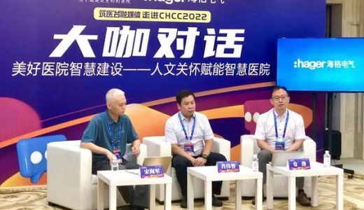 第23届全国医院建设大会在武汉召开