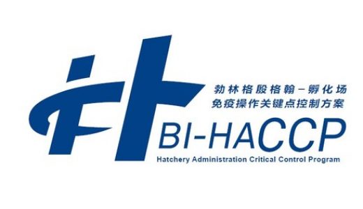 勃林格殷格翰首创家禽行业新模式：孵化场将迎免疫操作管理认证
