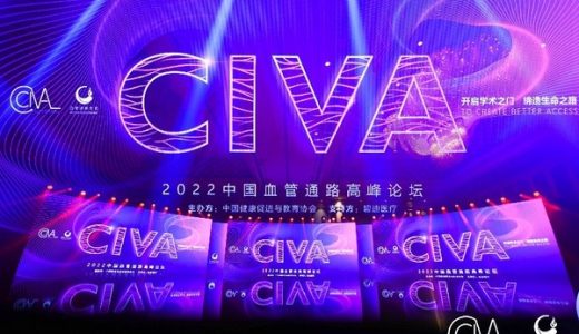 2022中国血管通路高峰论坛圆满举行