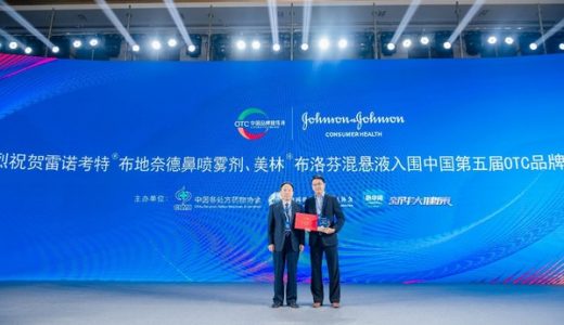 强生中国个人健康护理旗下两款产品入选中国第五届OTC品牌宣传月宣传品牌