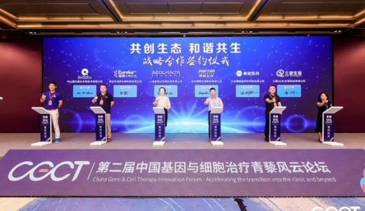 序祯达生物携手博腾生物共同构建CGT创新生态圈，持续推动基因与细胞治疗产业发展