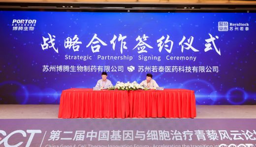 博腾生物与若泰合作加快推进细菌药物及mRNA药物的开发