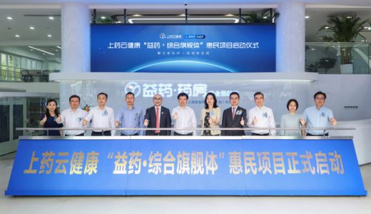 上药云健康旗下国内首家”益药综合旗舰体”落地上海徐汇