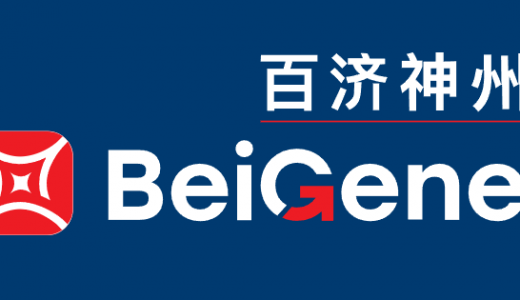 百济神州百悦泽获欧洲药品管理局人用药品委员会积极意见，支持其用于治疗边缘区淋巴瘤成人患者