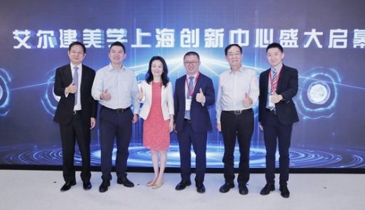艾尔建美学上海创新中心正式启用