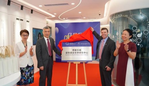 诺华在海南博鳌乐城设立真实世界研究中心