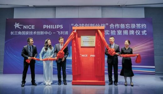 “长三角国创中心 — 飞利浦联合创新实验室”揭牌
