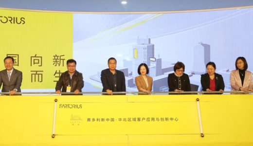 生命科学集团赛多利斯启用华北区域客户应用与创新中心