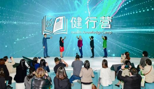默沙东中国发起的“健行营”项目在进步上启动