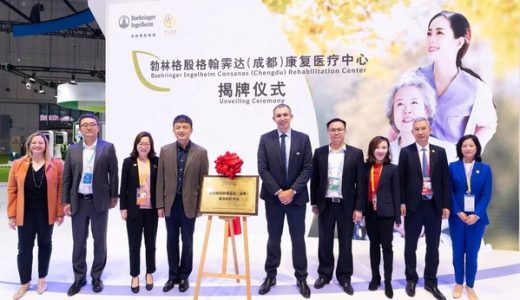 勃林格殷格翰霁达（成都）康复医疗中心亮相进博会”展商变投资商”展示区