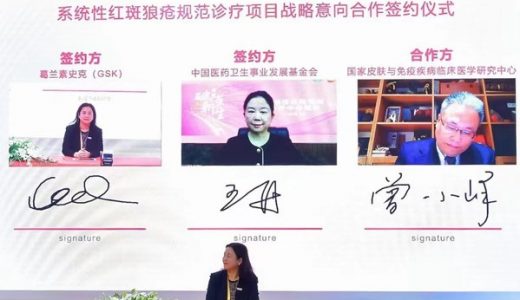 “系统性红斑狼疮规范诊疗”项目签署合作备忘录