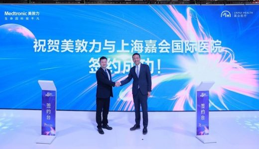 上海嘉会国际医院与美敦力在进博会上达成合作