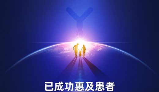 药明巨诺宣布其细胞免疫治疗药物已成功完成300位患者的回输治疗