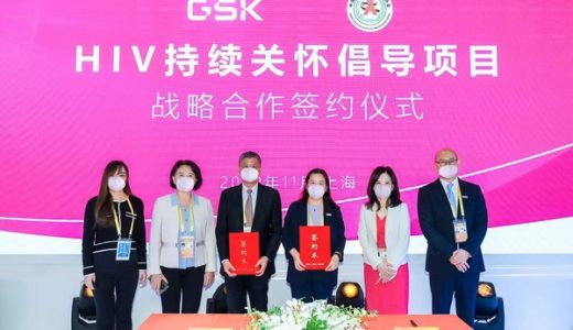 葛兰素史克与中艾协签署《HIV持续关怀倡导项目》项目合作备忘录