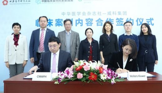 为加强数据库建设，中华医学会杂志社与威科集团达成合作