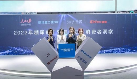 《2022糖尿病营养认知消费者洞察》发布