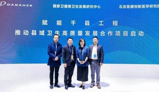 赋能千县工程、推动县域卫生高质量发展合作项目启动