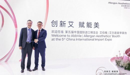 艾尔建美学携新品亮相第五届进博会