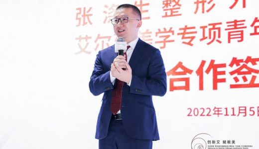 艾尔建美学与张涤生基金会进博会上达成合作