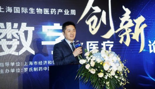 “数字化医疗创新论坛”在上海举行
