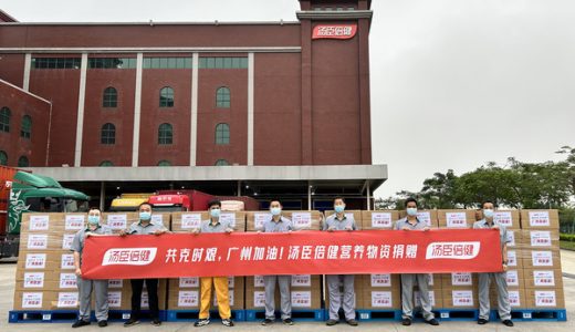 汤臣倍健向广州捐赠130万元维生素C