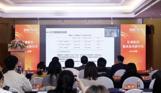 明月镜片发布正向离焦型镜片六个月临床报告