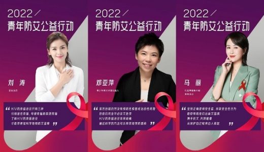 由吉利德支持的2022青年防艾公益行动正式启动
