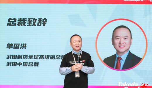 武田中国创新挑战赛“黑客松”闭门路演在上海举办