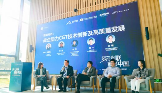 “多元创联，赫彩中国 — HIBIO产业创新论坛暨丹纳赫日”在京举办
