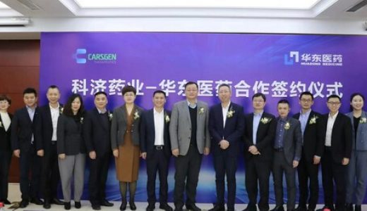 科济药业将泽沃基奥仑赛注射液商业化权益授予华东医药