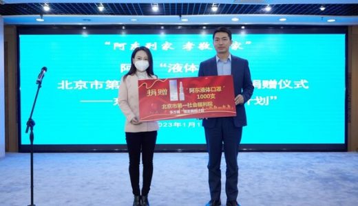 东方略集团向北京市第一社会福利院捐赠1000支液体口罩