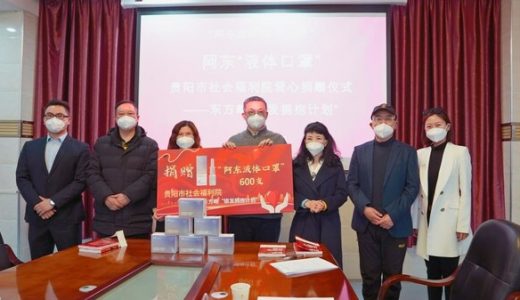 东方略集团向贵阳市社会福利院捐赠600支阿东”液体口罩”