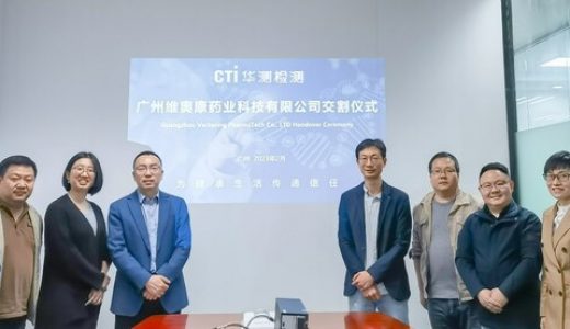 华测品创完成对维奥康药业100%股权收购
