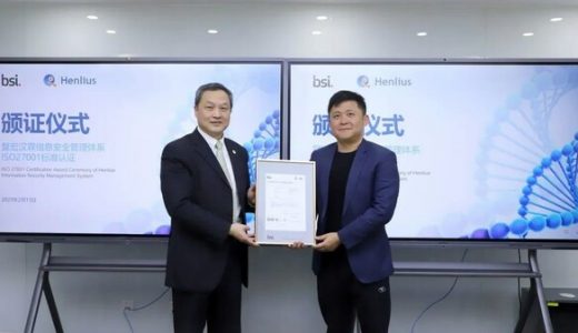 复宏汉霖获得BSI颁发的ISO/IEC 27001信息安全管理体系认证证书