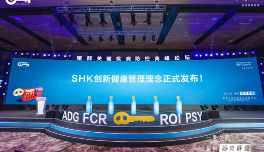 勃林格殷格翰发布创新健康管理理念，提升猪群健康状态及生产效益