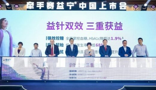 赛诺菲创新降糖药赛益宁正式上市