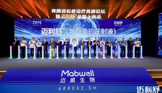全球第二款！用于骨质疏松症，迈威生物旗下迈利舒问世